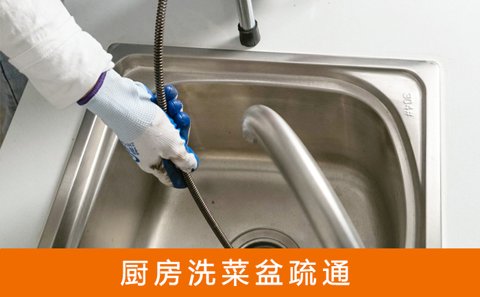 农安洗菜池疏通